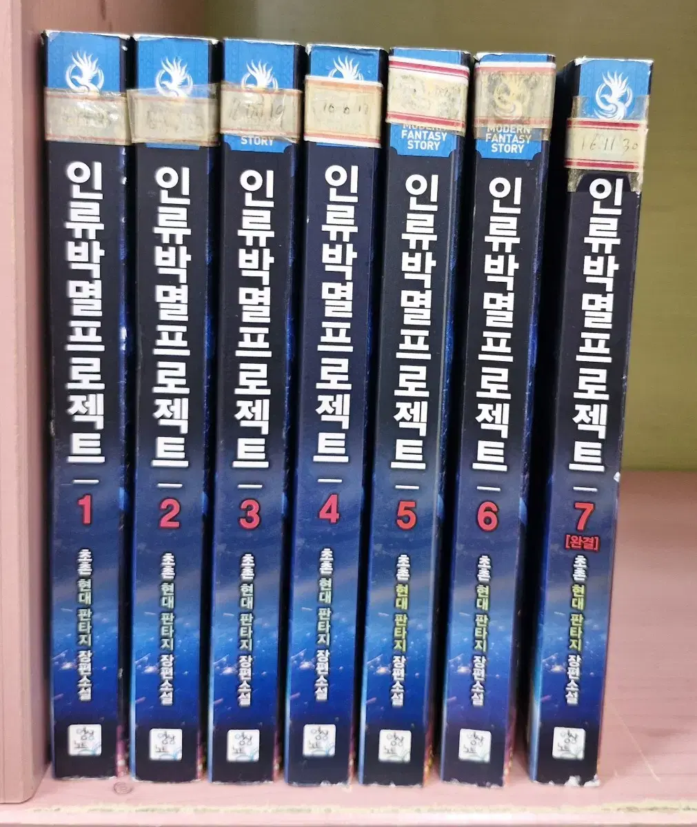 인류박멸프로젝트1-7완결